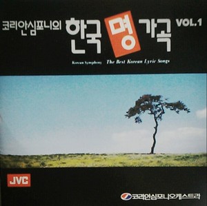 [중고] 코리안 심포니 오케스트라 / 코리안 심포니의 한국 명가곡 Vol.1 (일본수입/srcd4018)