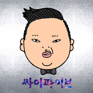 [중고] 싸이 (Psy) / 5집 싸이파이브 (홍보용)