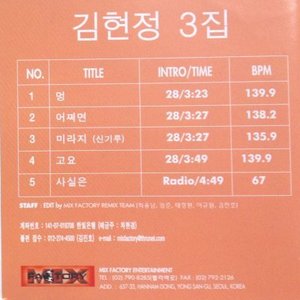 [중고] 김현정 / 3집 (5tracks/DJ용 Single)