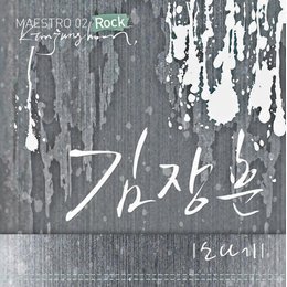 [중고] 김장훈 / 김장훈의 소나기 (Digital Single)