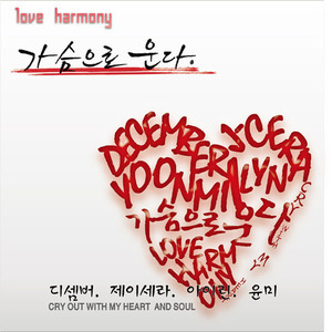 [중고] 디셈버, 제이세라, 아이린, 윤미 / 가슴으로 운다 (Digital Single/홍보용)