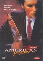 [DVD] American Psycho - 아메리칸 사이코 (미개봉/홍보용)