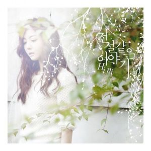[중고] 하이니 (Hi.ni) / 전설같은 이야기 (Digital Single/홍보용)