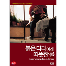 [DVD] 붉은다리 아래 따뜻한 물 (미개봉/홍보용)