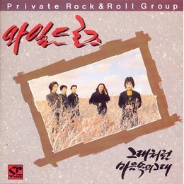[중고] 와일드 로즈 (Wild Rose) / 1집 Private Rock &amp; Roll Group Wild Rose