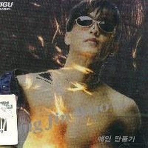 성진우 / 2집 애인 만들기 (미개봉)