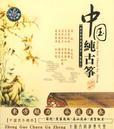 [중고] 群星(V.A.) / 中&amp;#22269;&amp;#32431;古&amp;#31581; - Zhong Guo Chun Guzheng (수입/HDCD/2CD/mc0145)