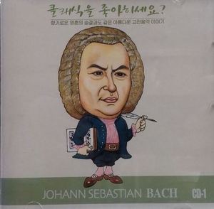[중고] V.A. / 클래식을 좋아하세요? CD-1 Johann Sebastian Bach
