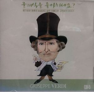 [중고] V.A. / 클래식을 좋아하세요? CD-5 Giuseppe Verdi