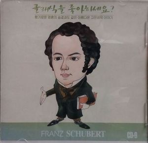 [중고] V.A. / 클래식을 좋아하세요? CD-9 Franz Schubert