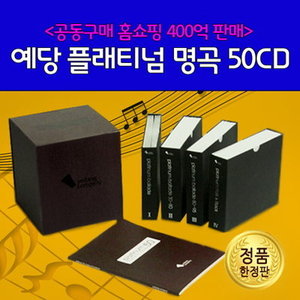 V.A. / 예당 가요 명곡 플래티넘 50CD (Box/미개봉)
