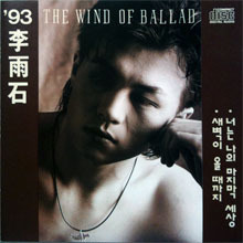 이우석 / The Wind Of Ballad (미개봉)