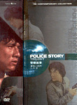 [중고] [DVD] Police Story Trilogy - 폴리스 스토리 박스세트 (3DVD)