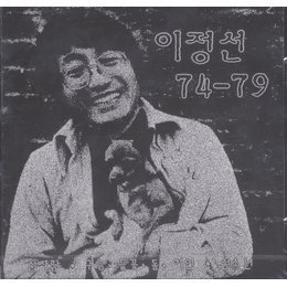 [중고] 이정선 / 이정선 74-79