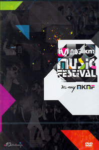 [중고] [DVD] 2008 Mnet KM Music Festival 10th Anniversary (2DVD)