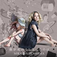 [중고] Nakashima Mika (나카시마 미카) / 僕が死のうと思ったのは (일본수입/Single/CD+DVD/aicl2573~4)