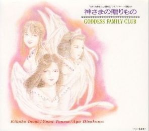 [중고] Goddess Family Club / 神さまの贈りもの (일본수입/pccg00246)