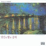 [중고] V.A. / 당신의 밤과 음악 (KBS 클래식FM/2CD)