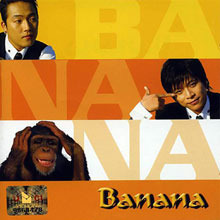 바나나 (Banana) / 검정가방 (Single/미개봉)