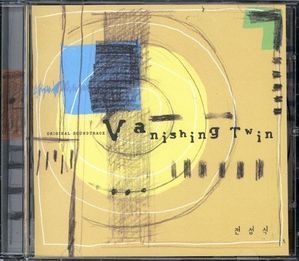 O.S.T. (전성식) / 베니싱 트윈 - Vanishing Twin (미개봉)