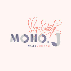 [중고] 모노제이(Mono.J) / My Sweety (Single/Digipack/홍보용)