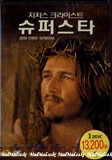 [중고] [DVD] Jesus Christ Superstar - 지저스 크라이스트 슈퍼스타