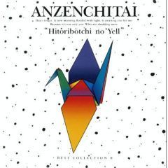 [중고] Anzenchitai (안전지대,安全地帶) / Best II - Hitoribocchi No Yell (일본수입/ktcr1250)