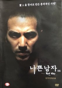 [중고] [DVD] 나쁜 남자 (19세이상)