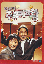 [DVD] 미스터 주부퀴즈왕 (미개봉)