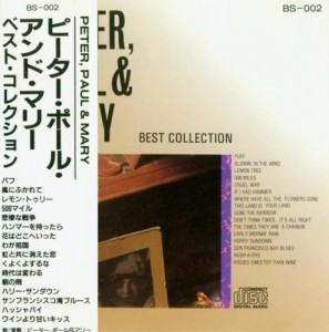 [중고] Peter, Paul &amp; Mary / The Best Collection (일본수입)