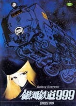 [중고] [DVD] Galaxy Express 999 - 은하철도999