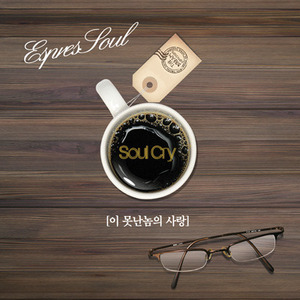 소울크라이 (SoulCry) / 1집 Espres-Soul (미개봉)