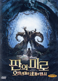[DVD] Pan&#039;s Labyrinth - 판의 미로: 오필리아와 세 개의 열쇠 (미개봉)