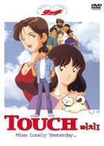 [중고] [DVD] Touch Miss Lonely Yesterday - 터치 극장판