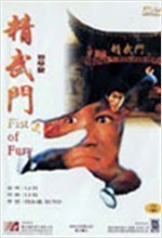 [중고] [DVD] Bruce Lee : Fists of Fury - 정무문 (자켓확인)
