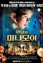 [중고] [DVD] Arthur And The Minimoys - 아더와 미니모이 : 1 - 비밀 원정대의 출정