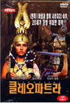 [중고] [DVD] Cleopatra - 클레오파트라 (19세이상)