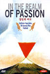 [DVD] In The Realm Of Passion - 열정의 제국 (미개봉/19세이상)