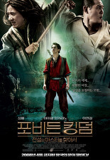 [중고] [DVD] The Forbidden Kingdom -  포비든 킹덤