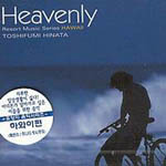 [중고] Toshifumi Hinata / Heavenly : Resort Music Series Hawaii (cpk2474)
