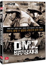 [중고] [DVD] DMZ 비무장지대