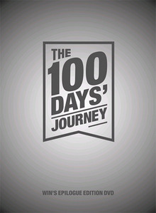[중고] [DVD] Win&#039;s Epilogue Edition DVD : 100 Days&#039; Journey (2DVD+Photobook)