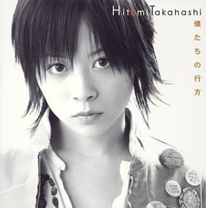 [중고] Hitomi Takahashi / 僕たちの行方 (일본수입/Single/Digipack/srcl5900)