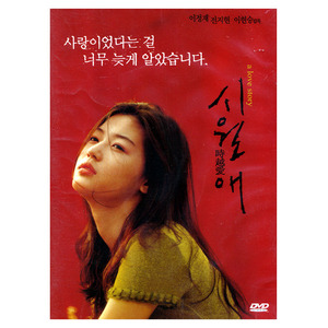 [중고] [DVD] 시월애 (이정재, 전지현)