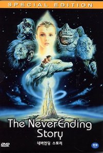[DVD] The Neverending Stroy - 네버엔딩 스토리 (미개봉)