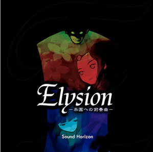 [중고] Sound Horizon (사운드 호라이즌) / Elysion (일본수입/bzcs5004)