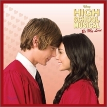[중고] O.S.T. / High School Musical: Be My Love - 하이 스쿨 뮤지컬: 발렌타인 EP