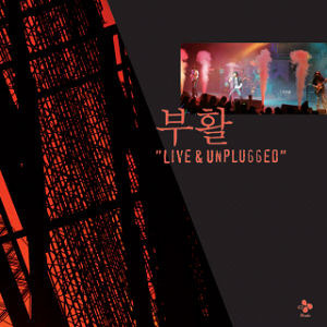 [중고] 부활 / Live &amp; Unplugged (홍보용)