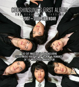 [중고] 초신성 / Beautiful Stardust (CD+DVD/2007+2008캘린더)