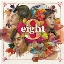 에이트 (8Eight) / 8eight (Mini Album/미개봉)